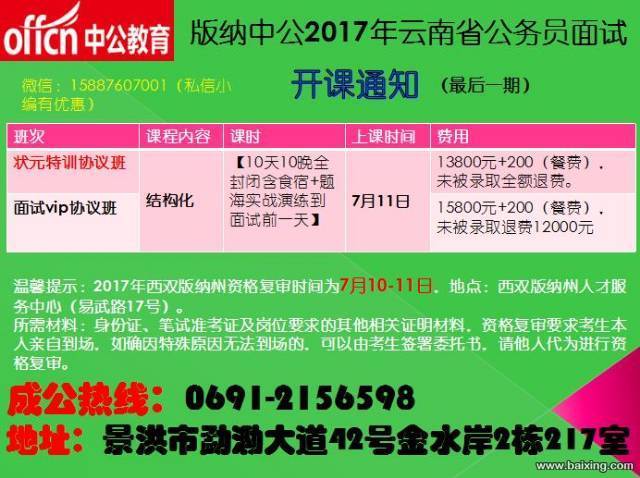 2017云南公务员面试备考常见的四个误区千万别进