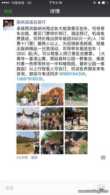 版纳逍遥自游行
