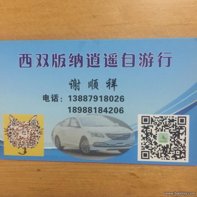 版纳逍遥自游行