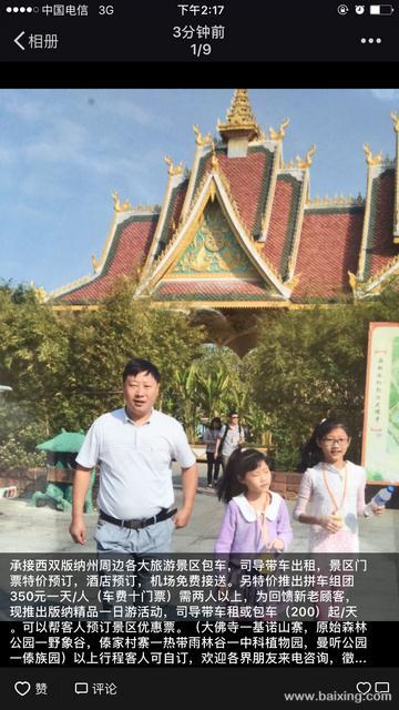 版纳逍遥自游行